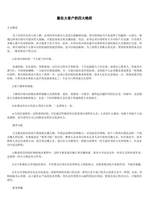 黏住大客户的四大绝招