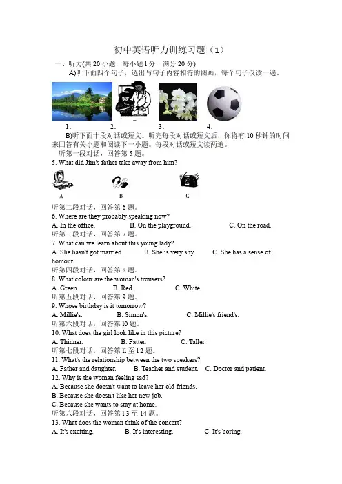 初中英语听力训练习题