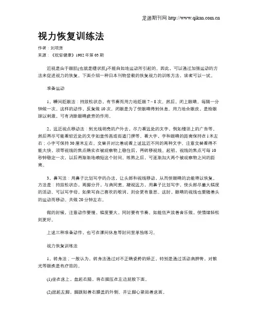 视力恢复训练法