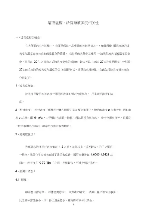 2019年波美度技术手册