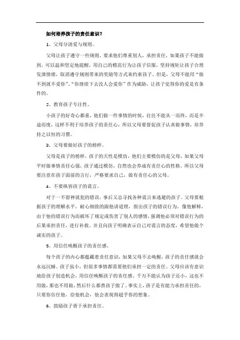 如何培养孩子的责任意识？