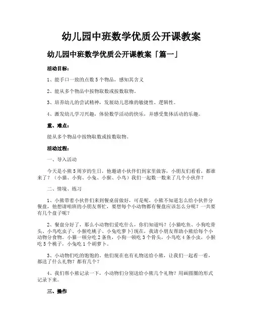 幼儿园中班数学优质公开课教案