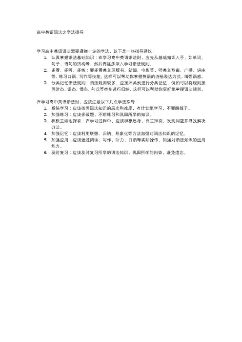 高中英语语法之学法指导