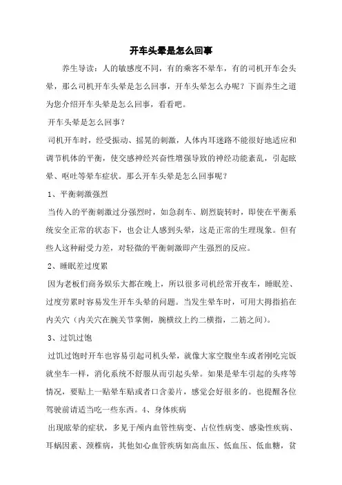 开车头晕是怎么回事