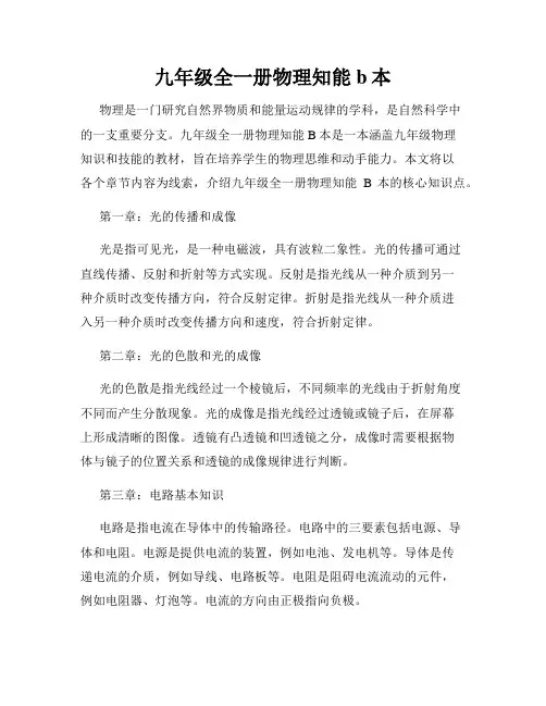 九年级全一册物理知能b本