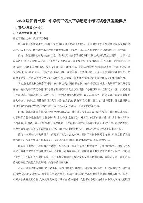 2020届江阴市第一中学高三语文下学期期中考试试卷及答案解析