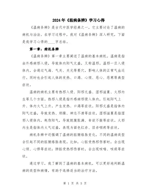 2024年《温病条辨》学习心得