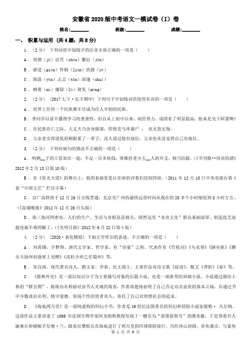 安徽省2020版中考语文一模试卷(I)卷(新版)