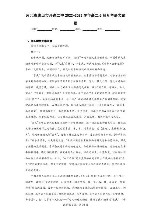 河北省唐山市开滦二中2022-2023学年高二6月月考语文试题