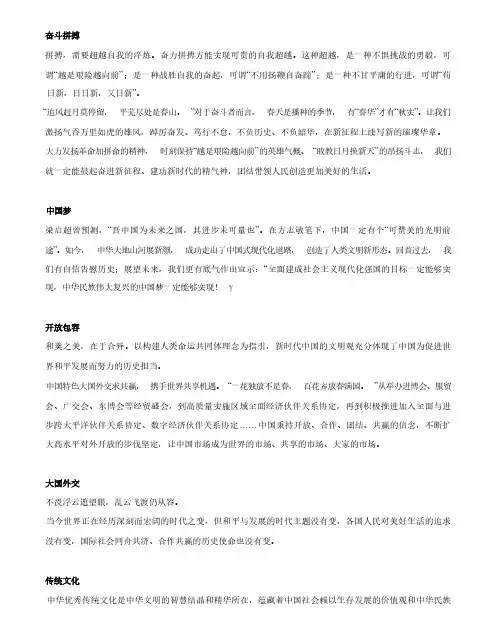 14个《人民日报》的经典主题 中考模拟作文练习-备战2024年初中语文中考常用作文素材