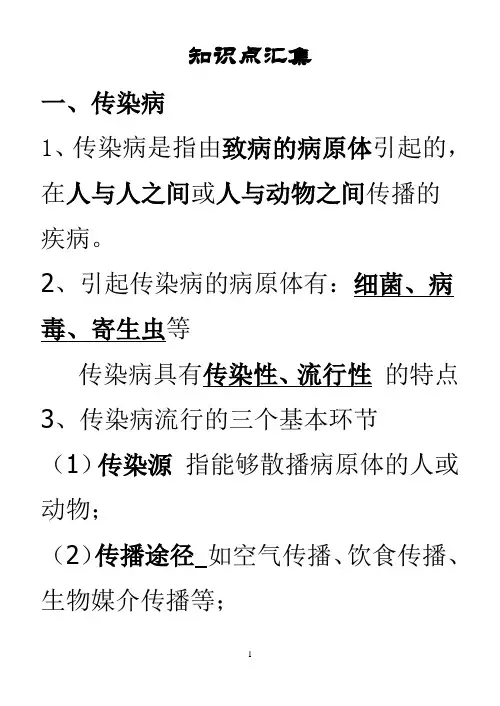 第八单元 健康地生活