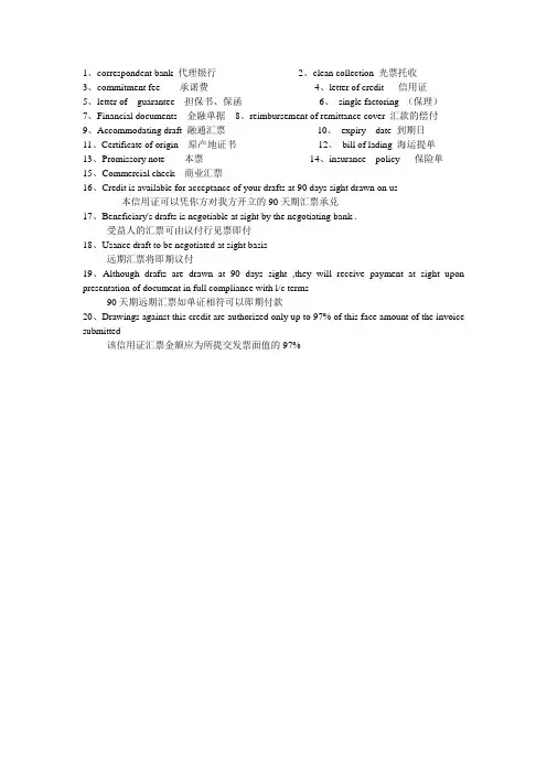 国际结算英文