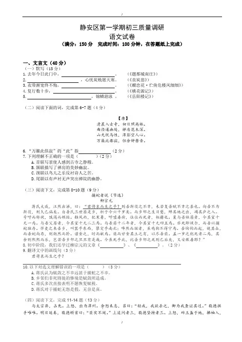 2020届上海市静安区初三中考一模语文试题(有答案)(已纠错)
