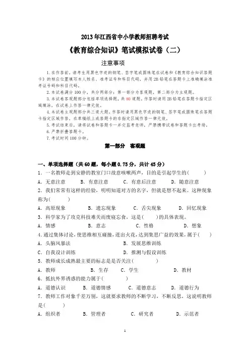 2013年江西省教师招考模拟试题押题试卷