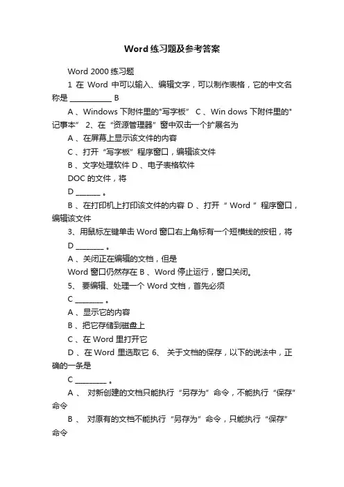 Word练习题及参考答案