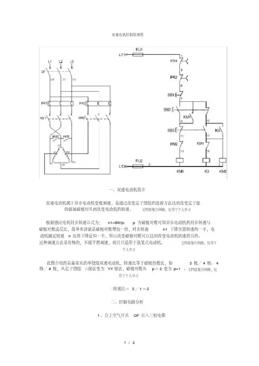 双速电机控制原理图