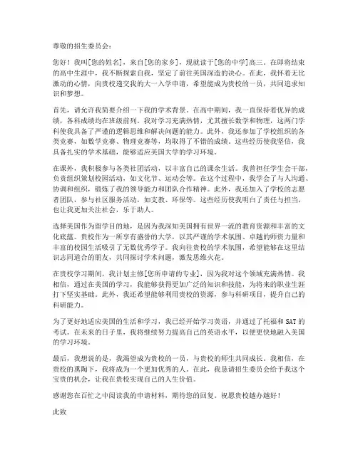美国大一入学申请书