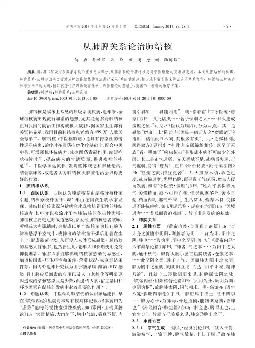 从肺脾关系论治肺结核