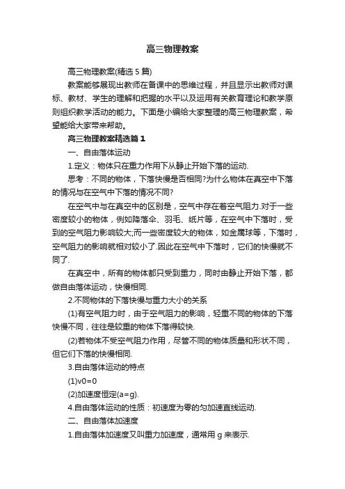 高三物理教案