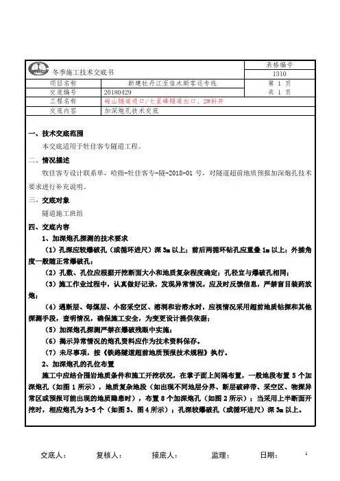 加深炮孔技术交底