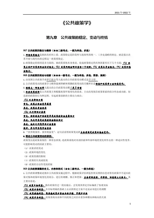 《公共政策学》 第九章考点手册