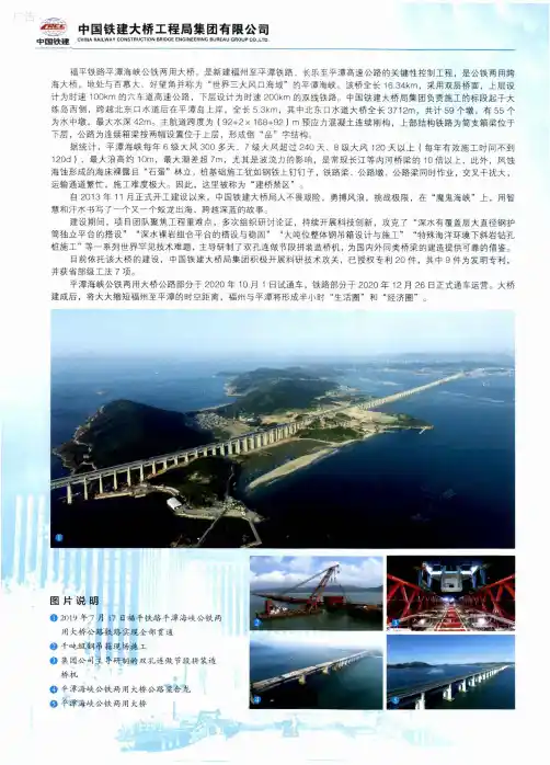 中国铁建大桥工程局集团有限公司