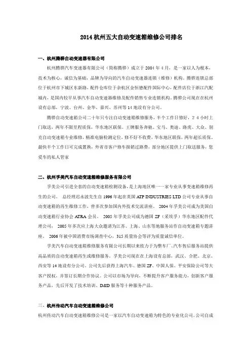 2014杭州五大自动变速箱维修公司排名