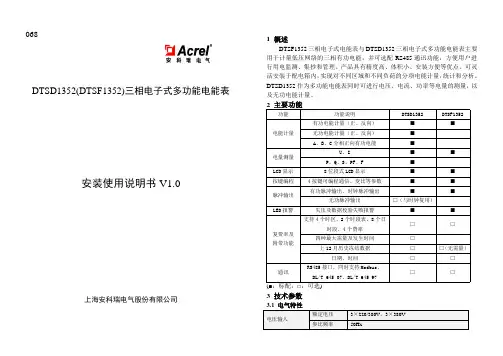 DTSD三相电子式多功能电能表使用说明书V.（..）（精）