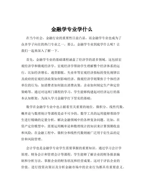 金融学专业学什么