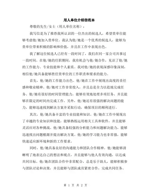 用人单位介绍信范本