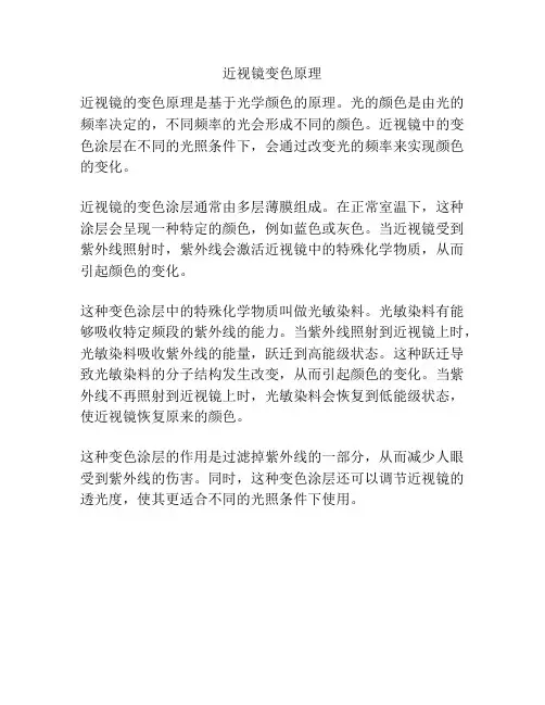 近视镜变色原理