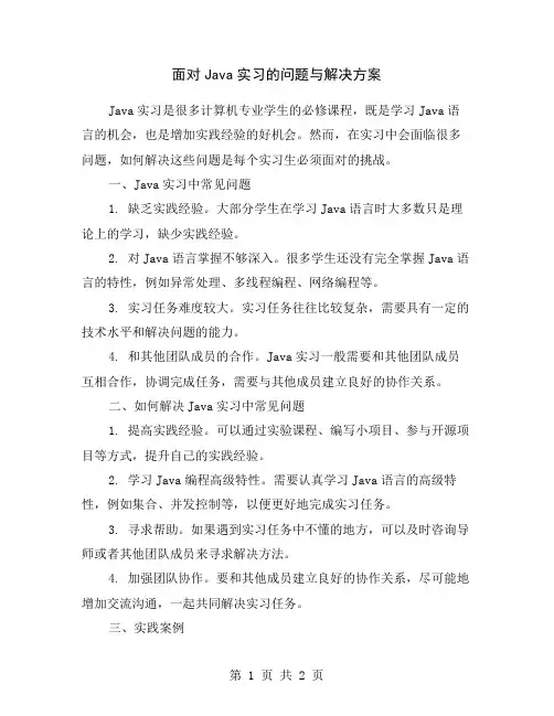 面对Java实习的问题与解决方案