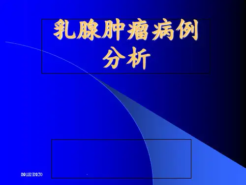 乳腺积乳脓肿ppt课件