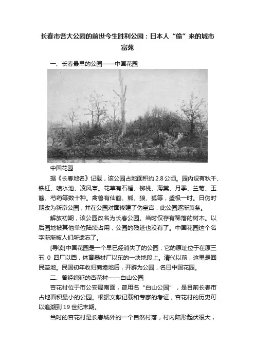 长春市各大公园的前世今生胜利公园：日本人“偷”来的城市富苑