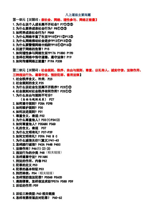 人教部编版道德与法治2023年中考八年级道法主要问题索引