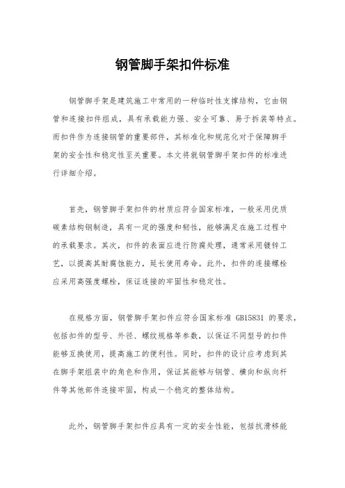 钢管脚手架扣件标准