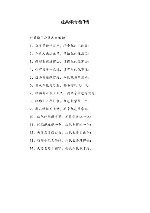 伴娘堵门应该怎么喊话