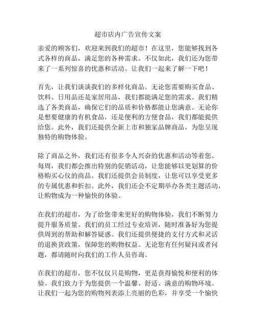 超市店内广告宣传文案