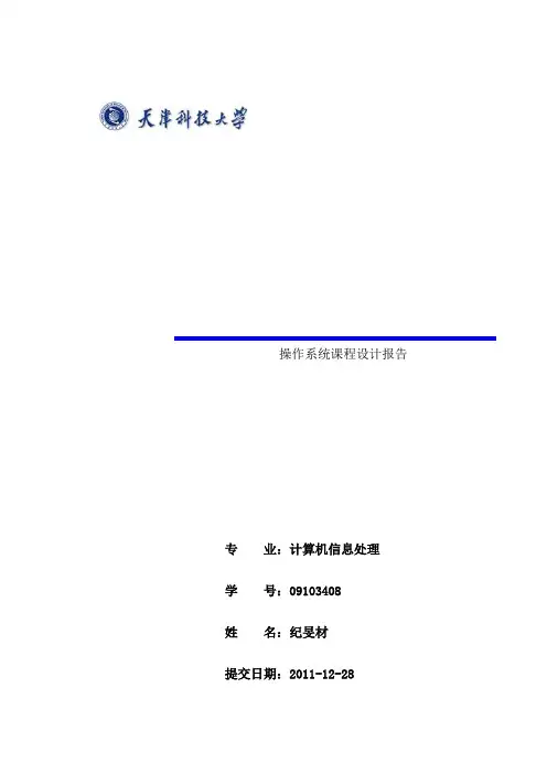 操作系统课程设计二级文件系统