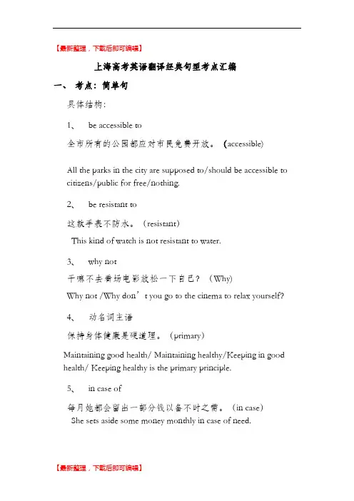上海高考翻译考点汇编(完整资料).doc