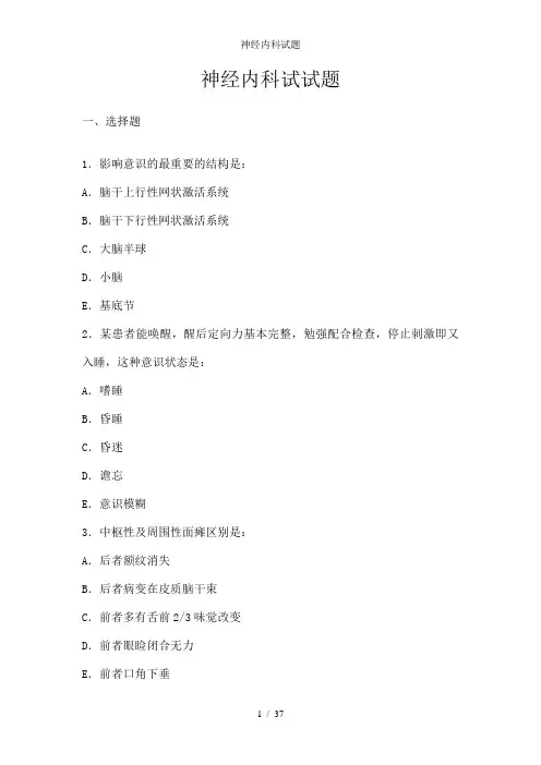 神经内科试题