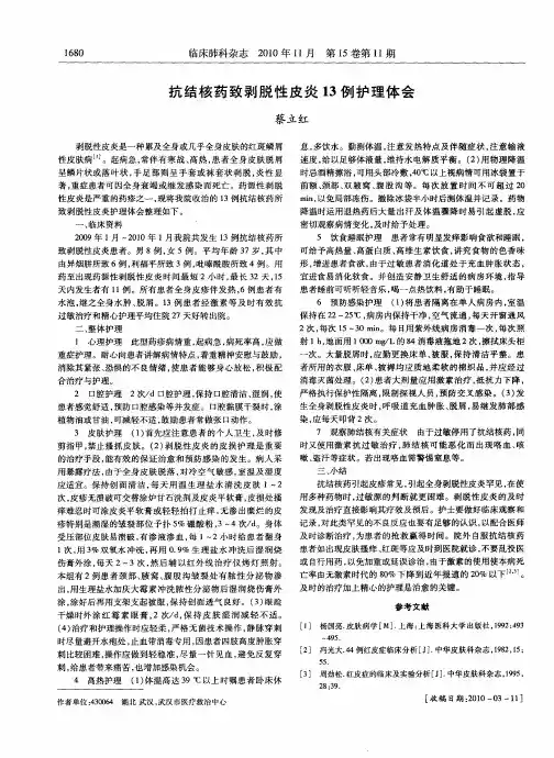 抗结核药致剥脱性皮炎13例护理体会