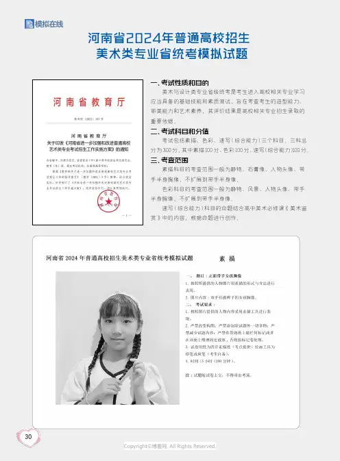 河南省2024年普通高校招生美术类专业省统考模拟试题
