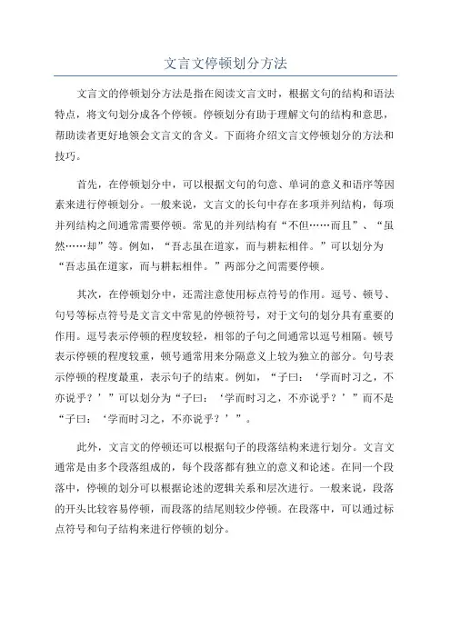 文言文停顿划分方法