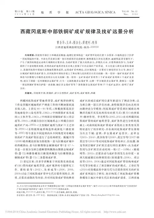 西藏冈底斯中部铁铜矿成矿规律及找矿远景分析_曹圣华