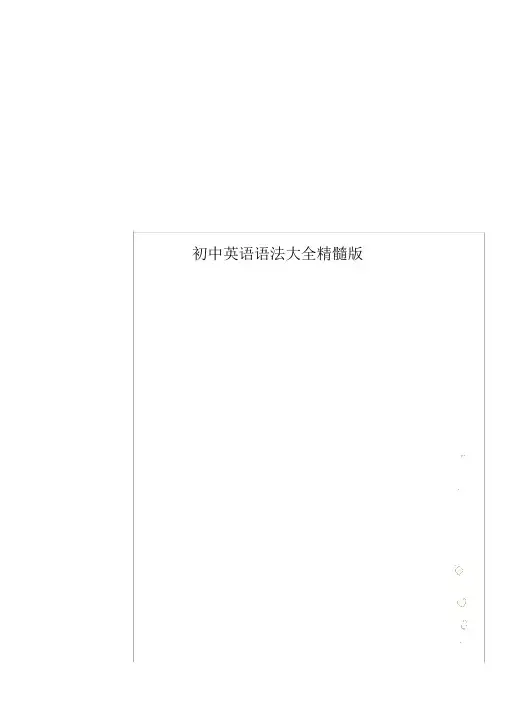 初中英语语法大全精华版