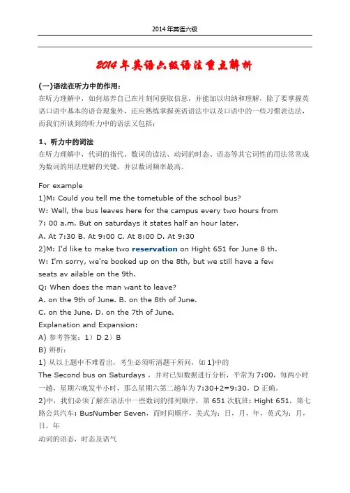2014年英语六级语法重点解析