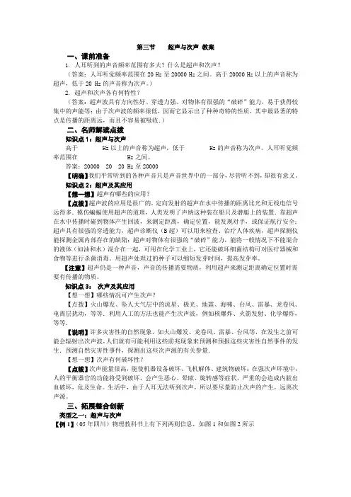 八年级物理上册 3.3超声与次声