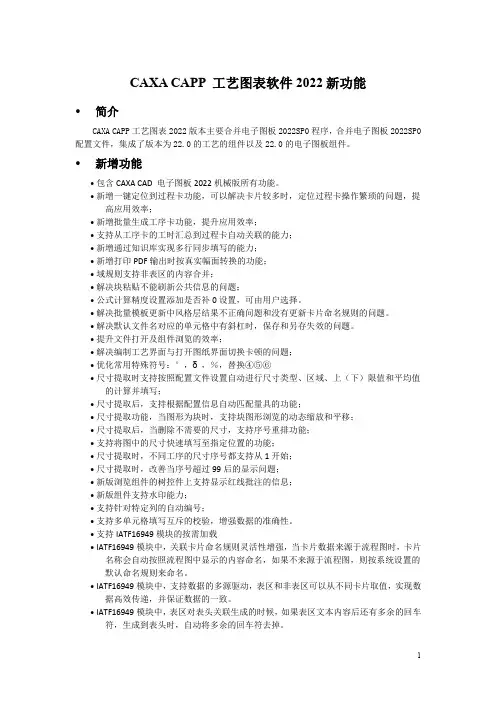 1-CAXA CAPP  工艺图表2022版新功能