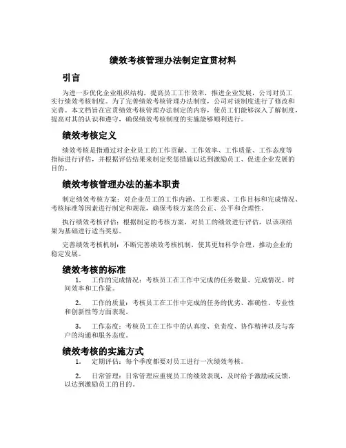 绩效考核管理办法制定宣贯材料